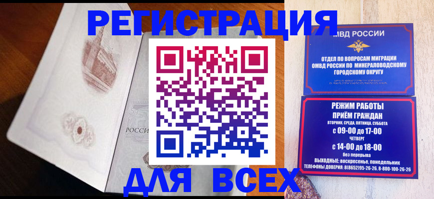 временная регистрация для школы в Лермонтове