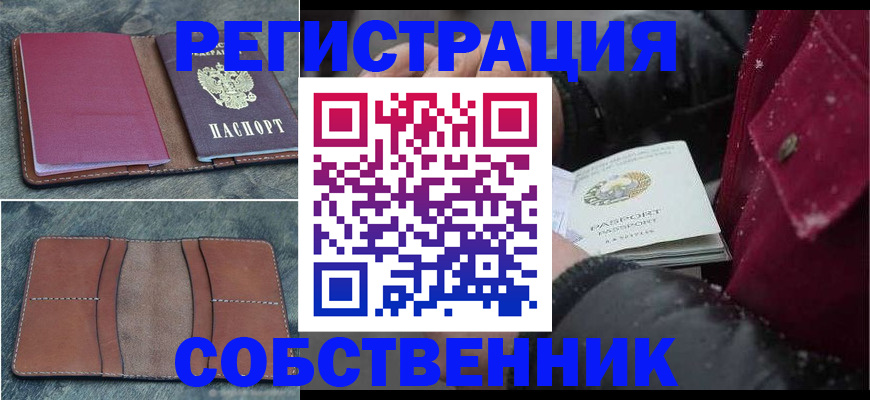 временная регистрация купить в Лермонтове